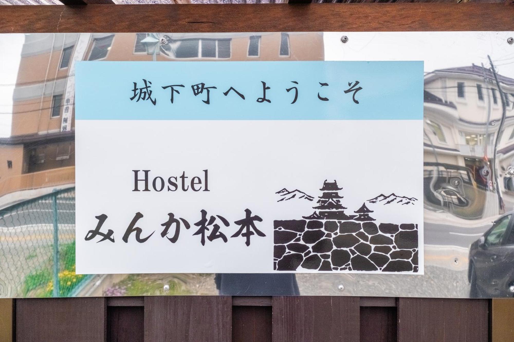 Hostel みんか松本 外观 照片